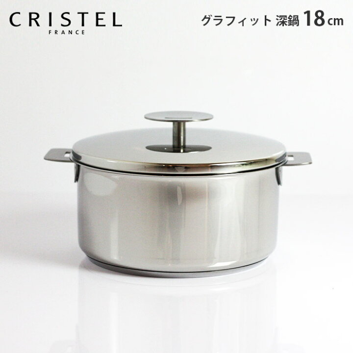 楽天市場】クリステル 鍋 CRISTEL 両手深鍋 G18cm ( フタ付き ) グラ 