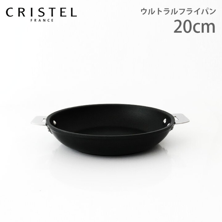 楽天市場】クリステル 鍋 CRISTEL ウルトラル フライパン 20cm ( フタ 