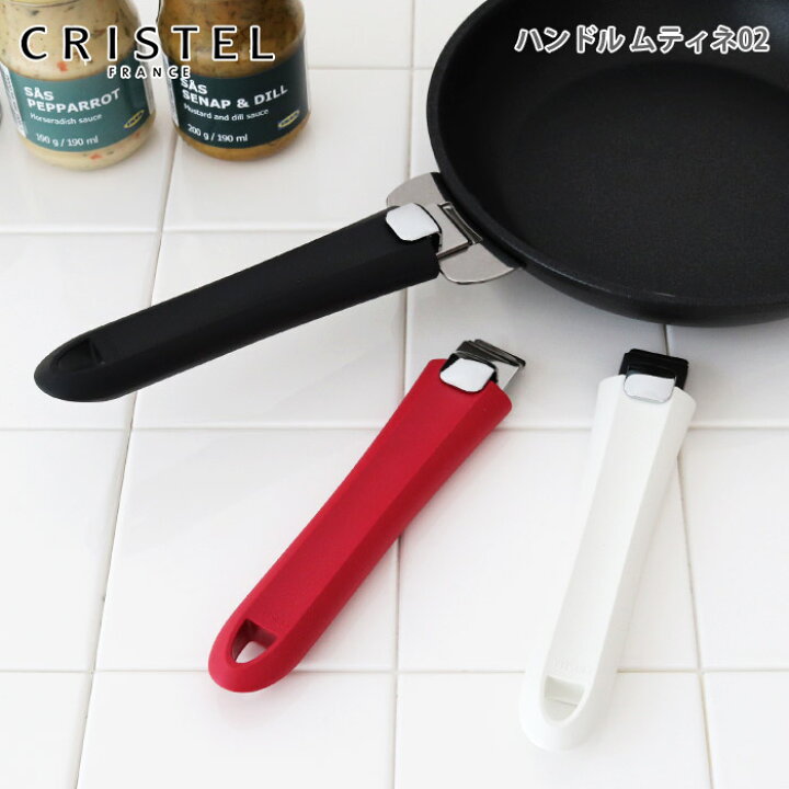 楽天市場】【 メール便可 】 クリステル 鍋 CRISTEL ハンドル ムティネ  