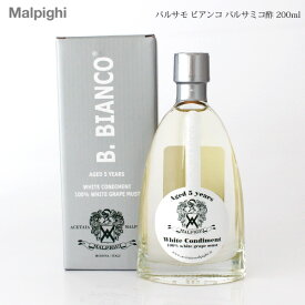 マルピーギ ( MALPIGHI ) バルサミコ バルサモ・ビアンコ 200ml ( バルサミコ酢 )　【 正規販売店 】【 メール便不可 】