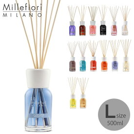 リードディフューザー ミッレフィオーリ Millefiori フレグランスディフューザー 【 Natural ナチュラル 】 Lサイズ 500ml / 全15種類の香り　【 正規販売店 】【 沖縄・離島への発送不可 】