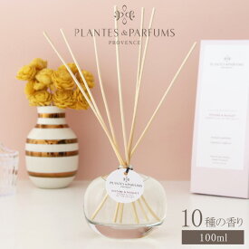 リード ディフューザー プランツ＆パルファム PLANTES&PARFUMS 100ml / 全10種類の香り　ルームフレグランス 芳香剤　【 正規販売店 】【 沖縄・離島への発送不可 】