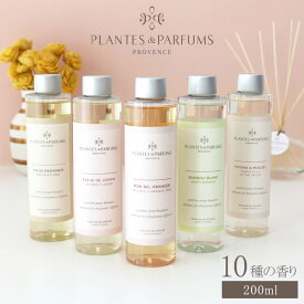 リード ディフューザー プランツ＆パルファム PLANTES&PARFUMS リフィル 200ml / 全10種類の香り　ルームフレグランス 芳香剤 詰め替え用　【 正規販売店 】【 沖縄・離島への発送不可 】