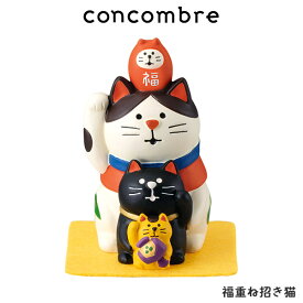 コンコンブル concombre デコレ DECOLE お正月 『 福重ね招き猫 』 まったり 癒しの ディスプレイ 置物 .