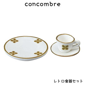 コンコンブル concombre デコレ DECOLE パンと喫茶 『 レトロ食器セット 』 まったり 癒しの ディスプレイ 置物