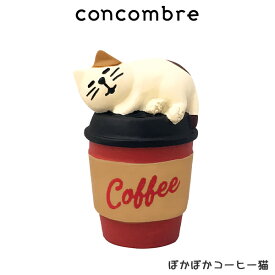 コンコンブル concombre デコレ DECOLE クリスマス 『 ぽかぽかコーヒー猫 』まったり 癒しの ディスプレイ 置物 【 正規販売店 】【 熨斗対応不可/メール便不可 】