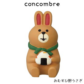 コンコンブル concombre デコレ DECOLE 秋 新米祭り 『 おむすび野うさぎ 』 まったり 癒しの ディスプレイ 置物 【 正規販売店 】【 熨斗対応不可/メール便不可 】