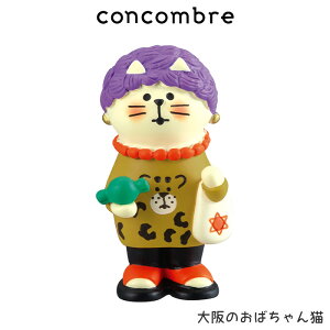 �R���R���u�� concombre �f�R�� DECOLE ���L ��� �w ���̂��΂����L �x �܂����� ������ �f�B�X�v���C �u�� �y ���K�̔��X �z�y ���l�Ή��s��/���[���֕s�� �z