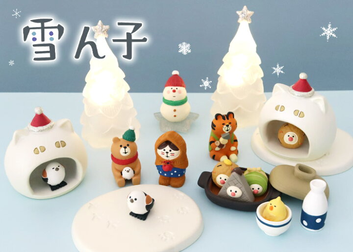 楽天市場】コンコンブル concombre デコレ DECOLE 冬 雪ん子 『 雪の 