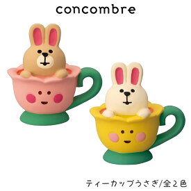 コンコンブル concombre デコレ DECOLE お花の国のアリス 『 ティーカップうさぎ / 全2色 』 まったり 癒しの ディスプレイ 置物 【 正規販売店 】【 熨斗対応不可/メール便不可 】