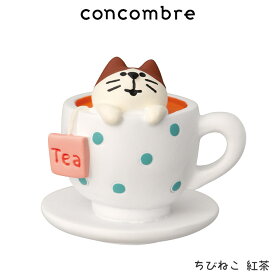 コンコンブル concombre デコレ DECOLE 春 コンコンスイーツパーラー 『 ちびねこ 紅茶 』 まったり 癒しの ディスプレイ 置物 【 正規販売店 】【 熨斗不可/メール便不可 】