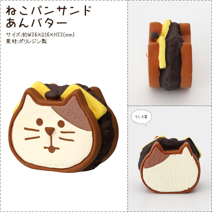 楽天市場】コンコンブル concombre デコレ DECOLE まったりパンまつり 