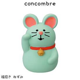 コンコンブル concombre デコレ DECOLE 正月 招福十二支 シリーズ　まったり 癒しの ディスプレイ 置物 【 正規販売店 】【 熨斗不可/メール便不可 】