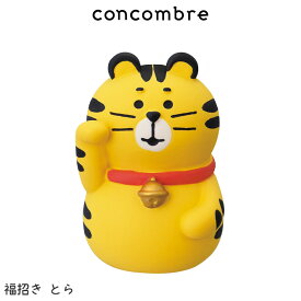 コンコンブル concombre デコレ DECOLE 正月 招福十二支 シリーズ　まったり 癒しの ディスプレイ 置物 【 正規販売店 】【 熨斗不可/メール便不可 】