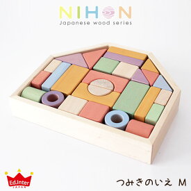 【 日本製 】 NIHON Japanes wood シリーズ / つみきのいえ M (32ピース) House Blocks M 口にふくんでも安心・安全 天然木のおもちゃ 【 正規販売店 】.