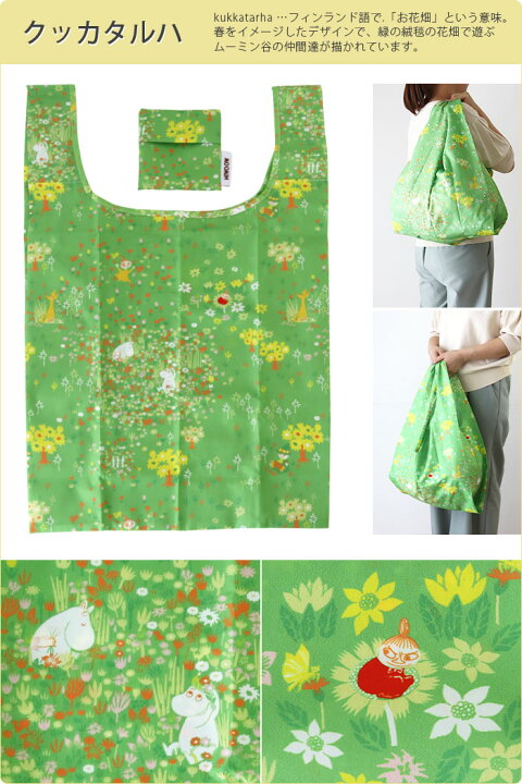 楽天市場】【 メール便4個まで可 】 MOOMIN ムーミン エコバッグ  