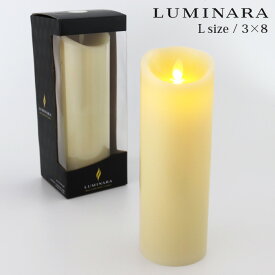 LED キャンドル ルミナラ LUMINARA ピラー Lサイズ 3×8 / アイボリー 無香料 ( リモコン10ボタンタイプ対応 ) 【 正規販売店 】