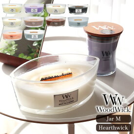ウッドウィック Wood Wick キャンドル / 全2サイズ　パチパチと音がする アロマキャンドル フレグランスキャンドル 【 正規販売店 】【 ラッピング・熨斗対応不可/メール便不可 】