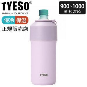 TYESO �y�b�g�{�g���z���_�[ 2�T�C�Y / �S6�F �{�g���C���{�g�� ���C���{�g���N�[���[ �X�e�����X �ۗ� �ۉ� �����^�тɕ֗� 350ml 500ml 600ml 1L�y ���K�̔��X �z
