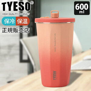 TYESO �X�g���[�^���u���[ 470ml - 600ml / �S13�F�@2025�N�A�b�v�O���[�h�� �ۗ� �ۉ� �X�e�����X �X�g���[�t���^���u���[ ��e�� �y ���K�̔��X �z