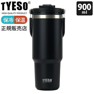 TYESO ハンドル付き ポータブルタンブラー 600ml 750ml 900ml / 全7色 保冷 保温 直飲み ストロー付きタンブラー 大容量 【 正規販売店 】