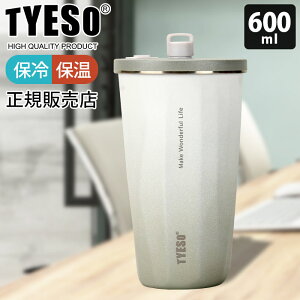 TYESO �X�g���[�^���u���[ 470ml - 600ml / �S13�F�@2025�N�A�b�v�O���[�h�� �ۗ� �ۉ� �X�e�����X �X�g���[�t���^���u���[ ��e�� �y ���K�̔��X �z �y ���b�s���O�s��/���l�s�� �z