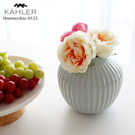 ケーラー ハンマースホイ KAHLER Hammershoi フラワーベース 花瓶 Sサイズ H125 / ミント　【 正規販売店 】