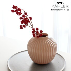 ケーラー ハンマースホイ KAHLER Hammershoi フラワーベース 花瓶 Sサイズ H125 / ローズ　【 正規販売店 】