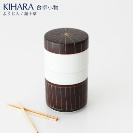 KIHARA ( キハラ ) ARITA PORCELAIN LAB 食卓小物 ようじ入れ / 錆十草 【 正規販売店 】【 日本製 】【 有田焼 】