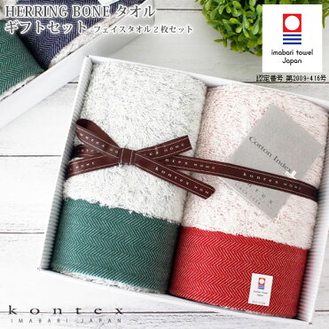 Kontex コンテックス 今治タオル 【 ギフトセット 】 HERRING BONE ヘリンボーン フェイスタオル 2枚セット 【 KF-2161 】/ 全2種　【 正規販売店 】｜ROOM - 欲しい! に出会える。