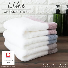 コンテックス タオル kontex ワンサイズタオル ONE SIZE TOWEL ライク LIKE 40×100cm / 全3色 【 正規販売店 】【 熨斗対応不可/メール便不可 】