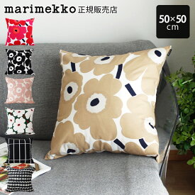 【 メール便可 】 マリメッコ marimekko クッションカバー 50×50cm / 全7種　( 中綿なし ファスナー開閉 )【 正規販売店 】