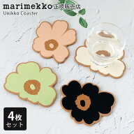 【 メール便可 】 マリメッコ marimekko ウニッコ Unikko コルク コースター 12cm 4枚入り / マルチ　 【…
