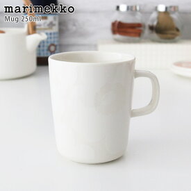 マリメッコ ( marimekko ) Unikko ( ウニッコ ) マグカップ 250ml / ホワイト×ナチュラルホワイト　【 正規販売店 】【 メール便不可 】