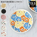 マリメッコ marimekko プレート 13.5cm / 全7種　【 正規販売店 】【 メール便不可 】