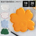 マリメッコ marimekko ウニッコ Unikko shape プレート 1枚　陶器 ガラスプレート ウニッコ型 19cm 20cm 【 正規販売店 】【 メール便不可 】