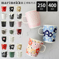 【 正規販売店 】 マリメッコ marimekko マグカップ マグ 250ml - 400ml　【 メール便不可 】