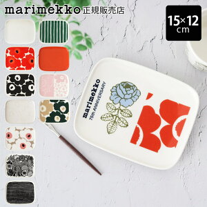 【 正規販売店 】 マリメッコ marimekko プレート 15×12cm / 全12種　【 メール便不可 】