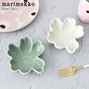 マリメッコ marimekko ウニッコ Unikko ボウル 11cm 2個セット / ホワイト×ライトグリーン　【 正規販売店 】【 メー…