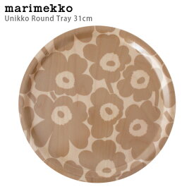 マリメッコ ( marimekko ) Mini Unikko ( ミニ ウニッコ ）ラウンド トレイ 31cm / ライトブラウン×ベージュ　【 正規販売店 】