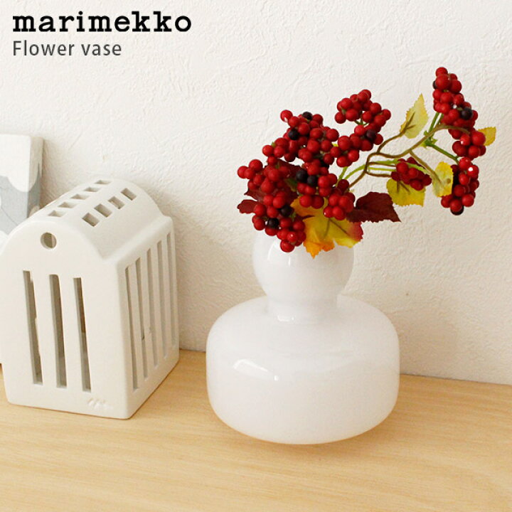楽天市場 Marimekko マリメッコ フラワーベース 花瓶 一輪挿し ホワイト 正規販売店 プレシャスシーズ インテリア雑貨