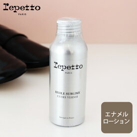 レペット (repetto ) エナメル用ローション Sublimate oil 100ml　【 正規販売店 】【 熨斗対応不可/メール便不可】