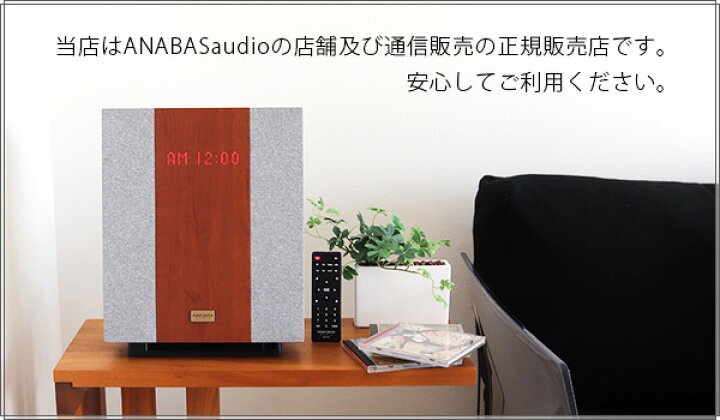 楽天市場】ANABAS audio ( アナバス オーディオ ) CDクロックラジオ 