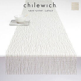 チルウィッチ テーブルランナー chilewich Lattice ラティス / 全2色 【 正規販売店 】【 メール便不可 】