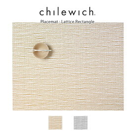 チルウィッチ ランチョンマット chilewich Lattice ラティス ( 長方形 )/ 全2色 【 正規販売店 】【 メール便不可 】
