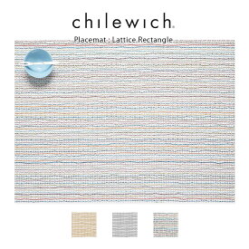 チルウィッチ ランチョンマット chilewich Lattice ラティス ( 長方形 )/ 全3色 【 正規販売店 】【 メール便不可 】