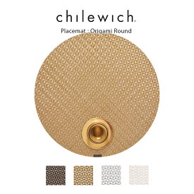 チルウィッチ ランチョンマット chilewich Origami オリガミ ( ラウンド ) / 全4色 【 正規販売店 】