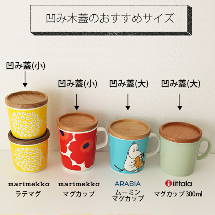 楽天市場】【 メール便 6個まで 可 】 marimekko iittala ARABIA 凹み 
