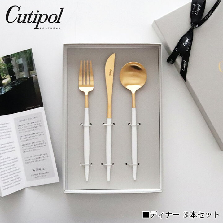 楽天市場】［RSL］ クチポール ゴア Cutipol GOA カトラリー ディナー  