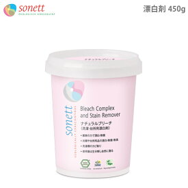 SONETT ( ソネット 洗剤 ) ナチュラル ブリーチ 450g 洗濯・台所用 漂白剤 【 正規販売店 】.